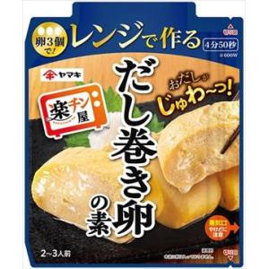 送料無料 ヤマキ レンジで作るだし巻き卵の素 90g×10袋