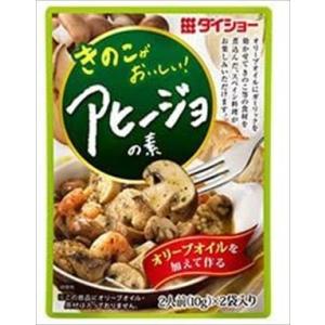 送料無料 ダイショー きのこがおいしい！アヒージョの素 20g×40個