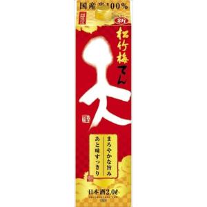 送料無料 松竹梅 天 2000ml×2本