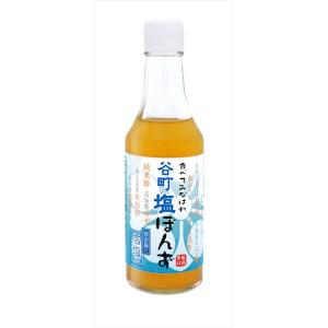 谷町塩ぽんず 250ml