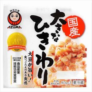 送料無料 あづま食品 国産大きなひきわり納豆 (40g×3P)×12個 クール