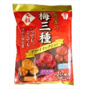 送料無料 梅屋 梅三種アソートコレクション 165g×10袋
