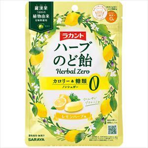 送料無料 ラカント ハーブのど飴 レモンハーブ味 30g×10袋