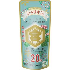 宮崎本店 キッコーミヤ焼酎シャリキンパウチ 焼酎 20度 90ml×10本 ネコポス