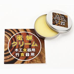 蜜蝋クリーム 木工食器・竹食器用 （みつろうくりーむ・蜜蝋ワックス）