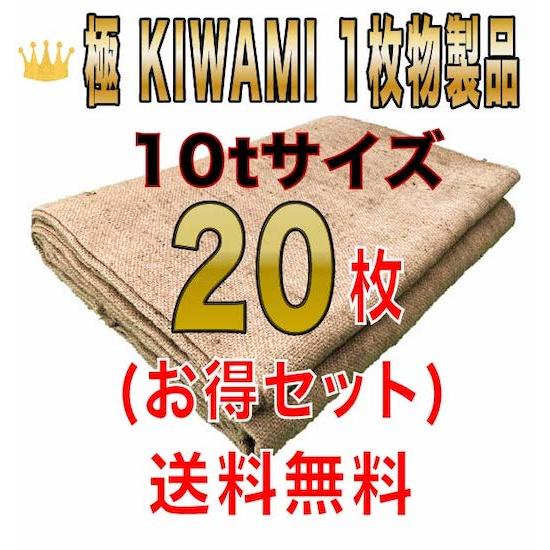 合材シート 古き良き時代の合材シート 極(KIWAMI) 1枚物 10tサイズ20枚セット 麻 ドン...