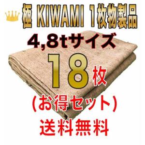 合材シート 古き良き時代の合材シート 極(KIWAMI) 1枚物 4,8t兼用サイズ18枚セット 麻 ドンゴロス 2,4m×3,7m 5,0kg±｜gozaisheet