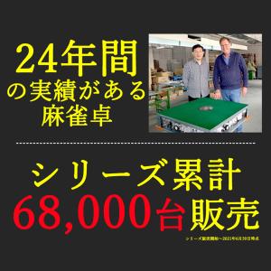 全自動麻雀卓 GR33 座卓 レッド 33ミリ...の詳細画像1