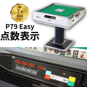 全自動麻雀卓 点数表示 GR79 Easy 28...の商品画像