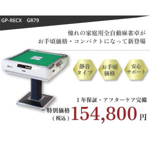 全自動麻雀卓 点数表示 GR79 Easy 2...の詳細画像1