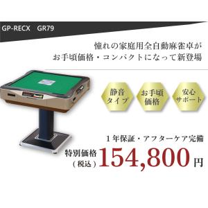 全自動麻雀卓 点数表示 GR79 Easy 2...の詳細画像1