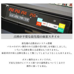 全自動麻雀卓 点数表示 GR79 Easy 2...の詳細画像2