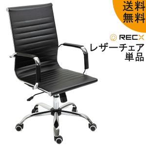 レザーチェア チェア ソフトレザー ブラック 単品 デスク オフィスチェア 麻雀 椅子｜gp-recx