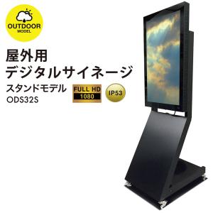 引き取り限定】屋外対応 防水 デジタルサイネージ 43型