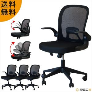 メッシュチェア オフィス 椅子 4脚セット｜gp-recx