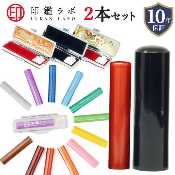 【即日発送】印鑑 実印 銀行印 認印 黒水牛 10.5〜18.0mm ケース付 カラーアクリル認印付...