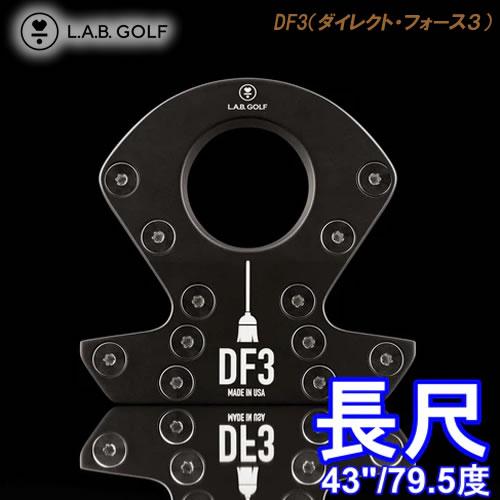 ラブゴルフ L.A.B.GOLF DF3 ダイレクト・フォース3長尺パター <br>43インチ／79...