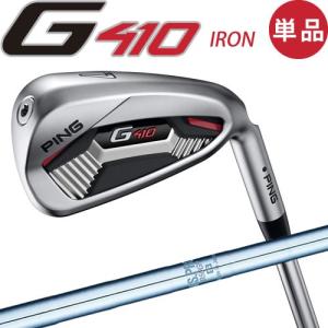 ピン G410 アイアン 単品 PING NS PRO 950 GH NS950 日本シャフト スチールシャフト 左用選択可　カスタムオーダー