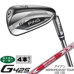 ピン G425 PING アイアン 4本セット モーダス NSPRO MODUS TOUR 105 120 スチールシャフト カスタムオーダー ※左用あり※