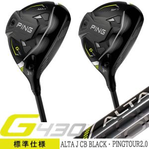 【在庫あり】 G430 フェアウェイウッド MAX SFT PING ピン ゴルフクラブ ALTA J CB BLACK  ピンツアー PINGTOUR2.0 右用 標準仕様｜gp-store