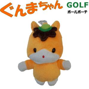 ぐんまちゃん　群馬のマスコット　ゴルフ用　ボールポーチ　ボールケース｜gp-store