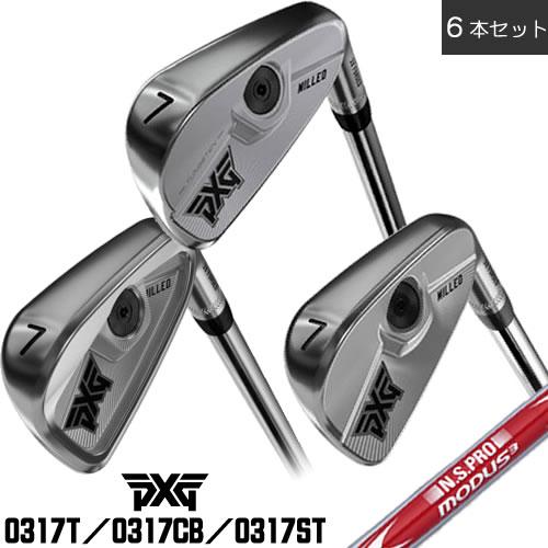 PXG 0317T 0317CB 0317ST アイアン 6本セット モーダス ツアー105 115...