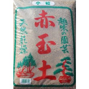 【送料無料】【秋澤園芸】赤玉土 小粒 18リットル
