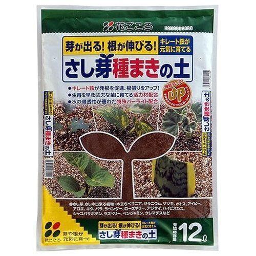 花ごころ さし芽種蒔の土 12L