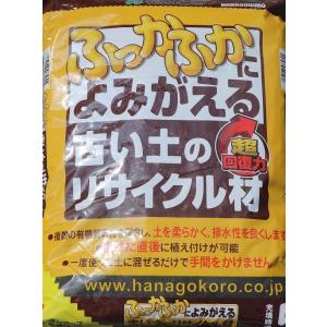 花ごころ　古い土のリサイクル材　5リットル　土壌改良材