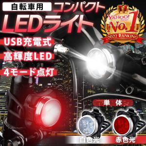 自転車 ライト USB 充電式 LED  防水 コンパクト ヘッドライト
