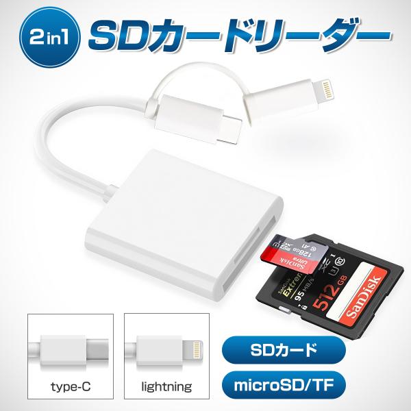 SD カードリーダー タイプ C ライトニング iPhone iPad用 マイクロ TF データ 転...