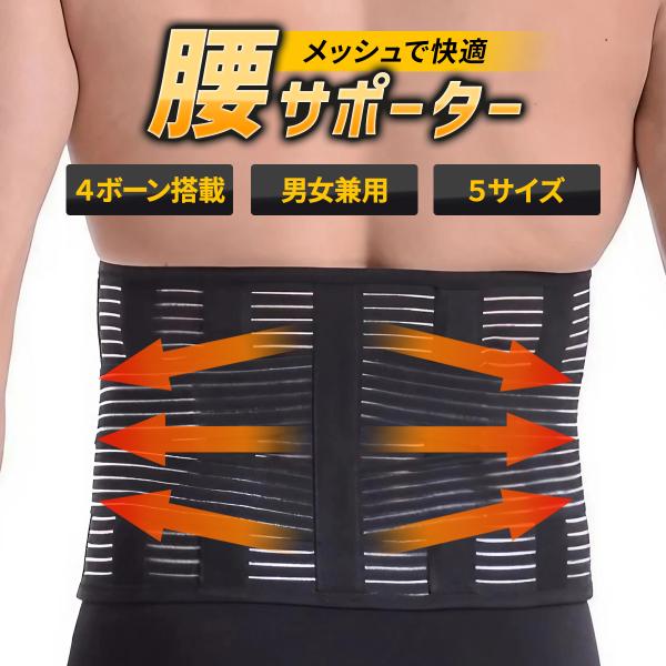 腰用 サポートベルト 腰 サポーター コルセット 腰ベルト 腰痛 コルセット 腰椎サポーター 腰椎ベ...