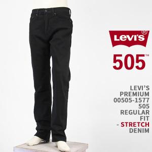 Levi's リーバイス プレミアム 505 レギュラーフィット ストレッチデニム ブラック LEVI'S PREMIUM 505 JEANS 00505-1577【国内正規品】｜gpa