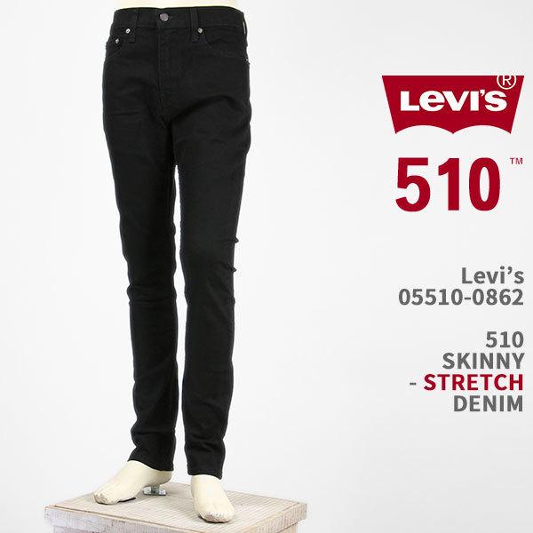 Levi&apos;s リーバイス 510 スキニー ストレッチ ブラック LEVI&apos;S 510 JEANS ...