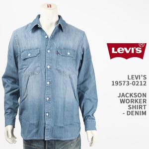 Levi's リーバイス ジャクソン ワーカーシャツ デニム LEVI'S JACKSON WORKER SHIRT 19573-0212【国内正規品/長袖/ワーク】｜gpa