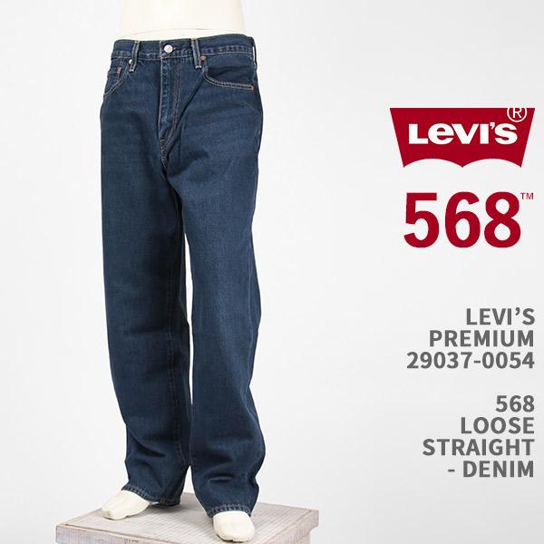 Levi&apos;s リーバイス プレミアム 568 ルーズ ストレート デニム LEVI&apos;S PREMIU...