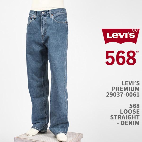 Levi&apos;s リーバイス プレミアム 568 ルーズ ストレート デニム LEVI&apos;S PREMIU...