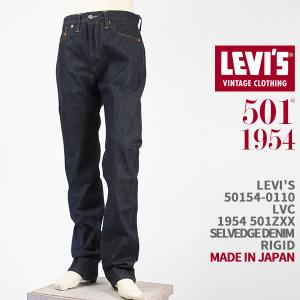 Levi's リーバイス ヴィンテージクロージング 1954 501Z XX
