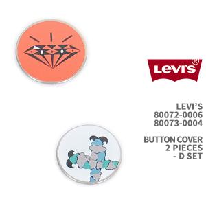 Levi's リーバイス ボタンカバー 2個組 Dセット LEVI'S BUTTON COVERS 2 PIECES 80072-0006 & 80073-0004【国内正規品/クリックポスト対応可能】｜gpa