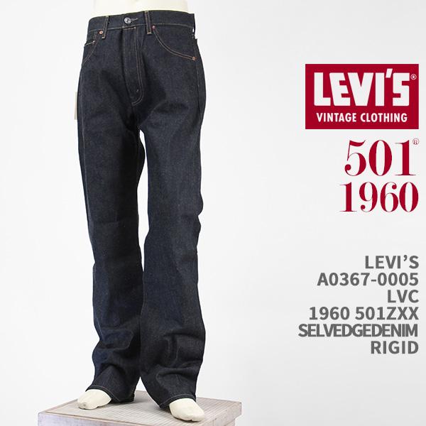 Levi&apos;s 501ZXX 1960年モデル セルビッジデニム LEVI&apos;S VINTAGE CLO...