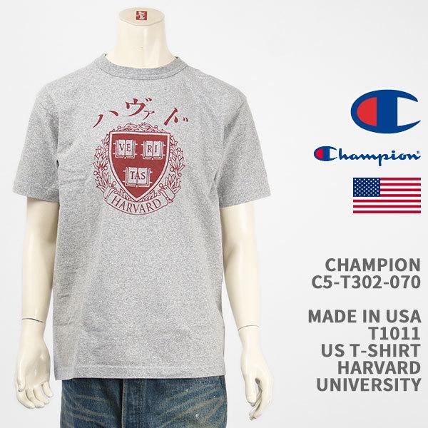 Champion チャンピオン メイドインUSA T1011 Ｔシャツ ハーバード大学 CHAMPI...