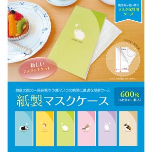 【日本製】 紙製 マスクケース アニマル(2) 6色 各100枚 （合計600枚） マスク ケース 紙 使い捨て｜gpcenter