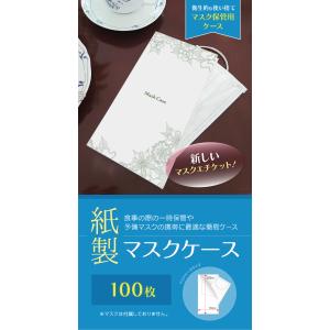 【日本製】紙製 マスクケース ボタニカル （オリーブ）100枚 マスク ケース 紙 使い捨て｜gpcenter