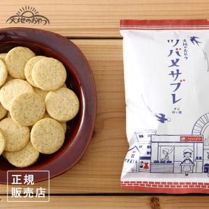 おやつ フード お菓子 大地のおやつ ツバメサブレ ※返品・交換不可