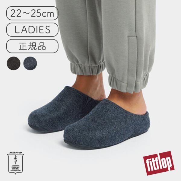 クリアランス FitFlop フィットフロップ シャビ クシィ フェルト クロッグ 2023 秋冬 ...