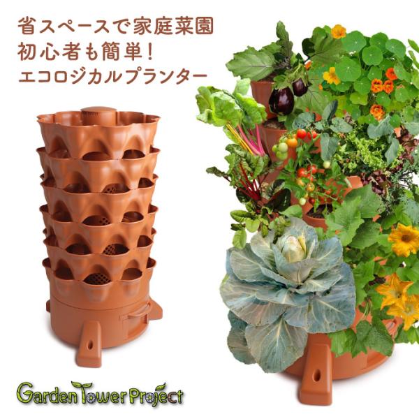 家庭菜園 ガーデンタワープロジェクト Garden Tower Project ※メーカー直送 ※代...