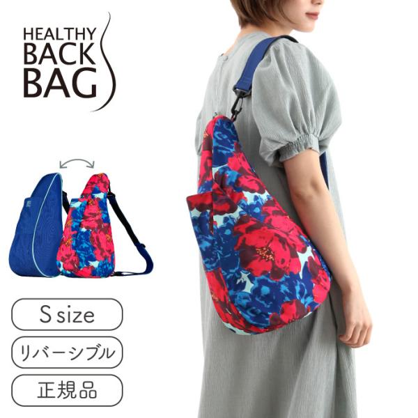 ショルダーバッグ 斜めがけ 肩掛け ヘルシーバックバッグ HEALTHY BACK BAG リバーシ...