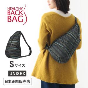 ヘルシーバックバッグ HEALTHY BACK BAG ノーザンライト Sサイズ ショルダーバッグ