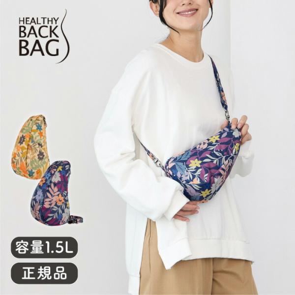ヘルシーバックバッグ HEALTHY BACK BAG 25AW プリント バッグレット フローラ《...