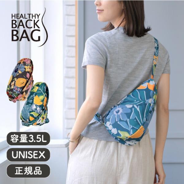 ヘルシーバックバッグ HEALTHY BACK BAG 26SS プリント スリング シトラスブルー...